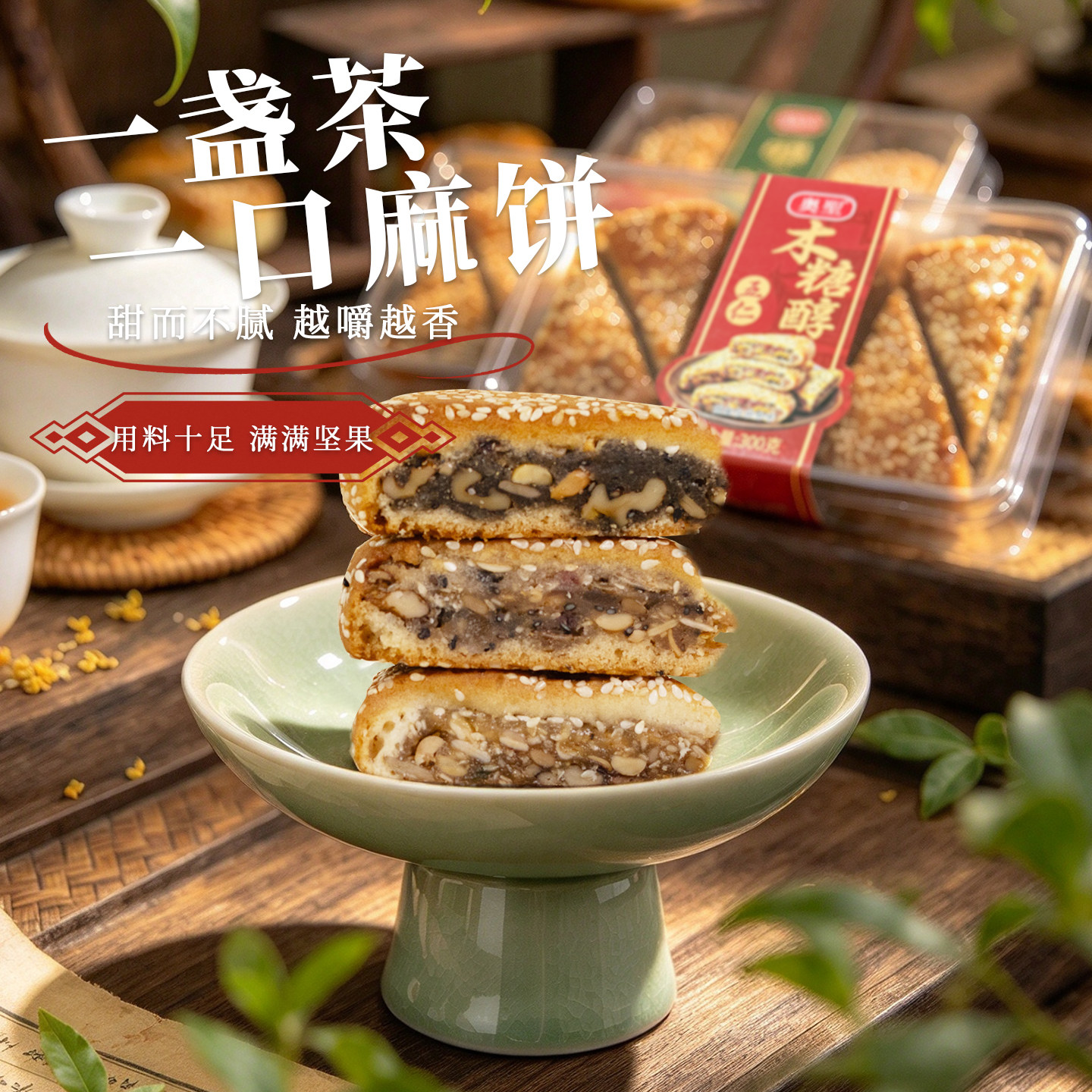 南部旺思老式大麻饼酥饼百果喜饼马蹄酥浙江特产核桃仁零食早餐