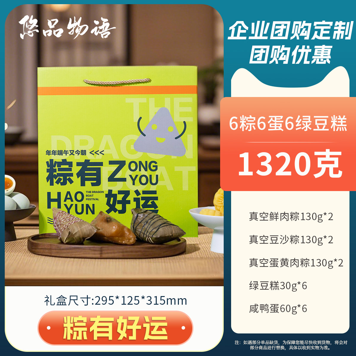 悠品物语端午粽子绿豆糕咸鸭蛋礼盒装企业团购礼品送礼湖州特产