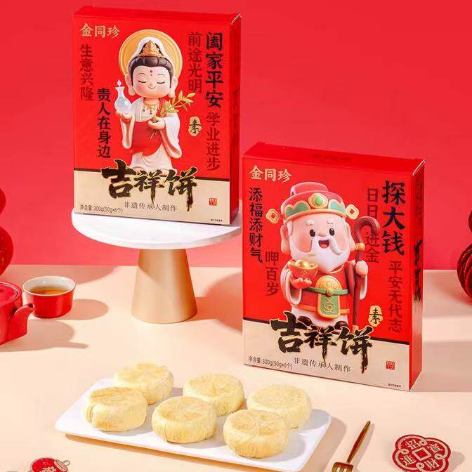 金同珍300g吉祥饼绿豆饼解馋零食古早味下午茶点心茶配休闲糕点