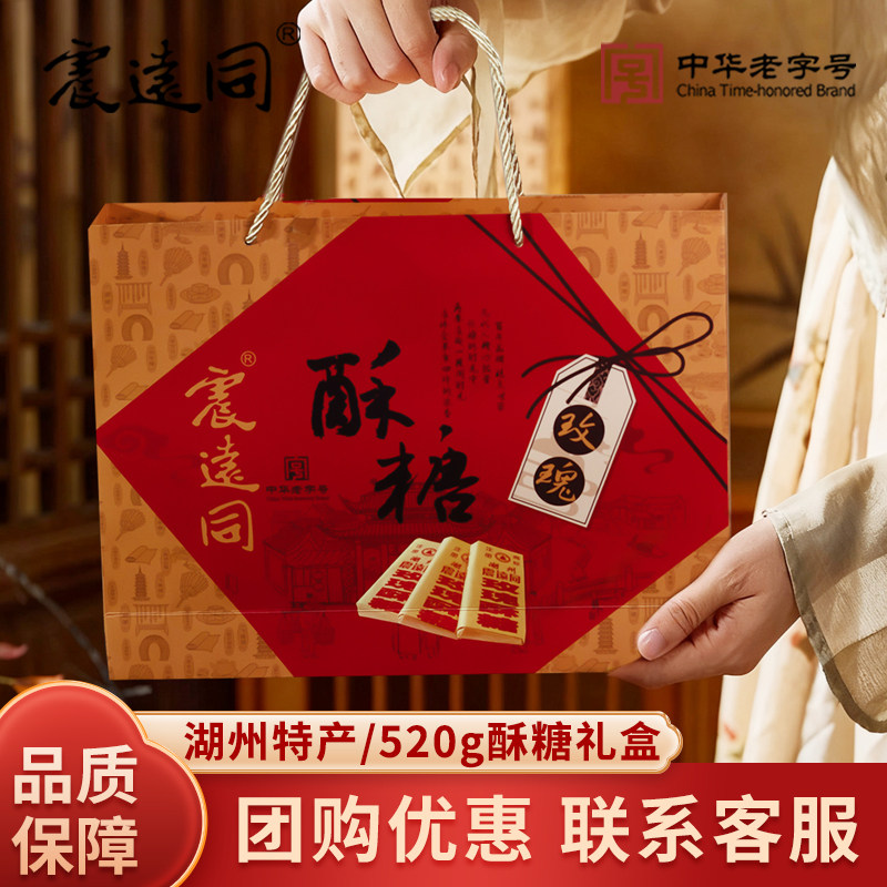 震远同玫瑰酥糖伴手礼盒送礼传统手工浙江湖州特产糕点过年送长辈