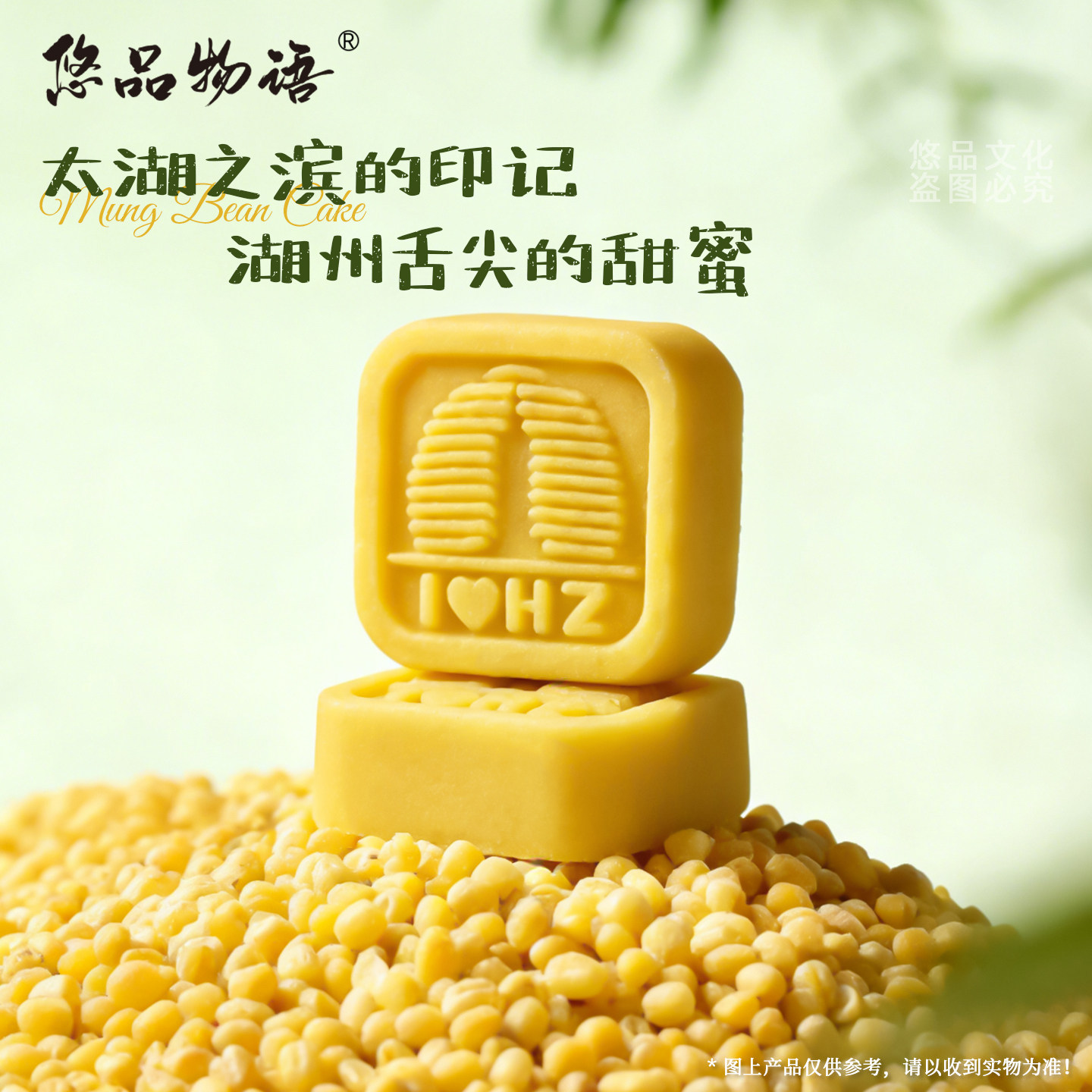 悠品物语绿豆糕中式糕点浙江湖州特产糕点心小吃糕点零食下午茶