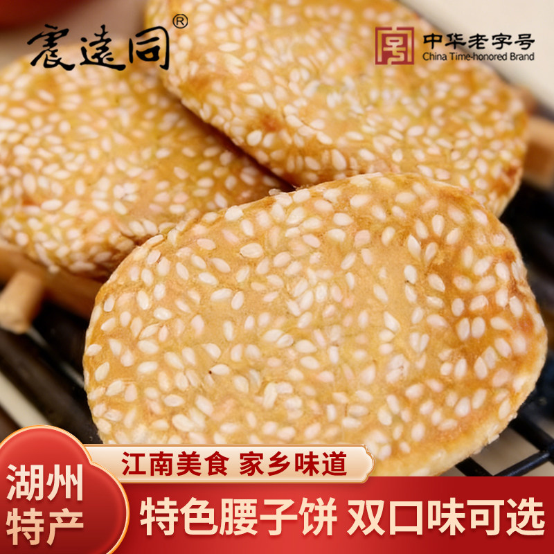震远同芝麻豆沙馅腰子饼浙江湖州特产传统散称小糕点心零食