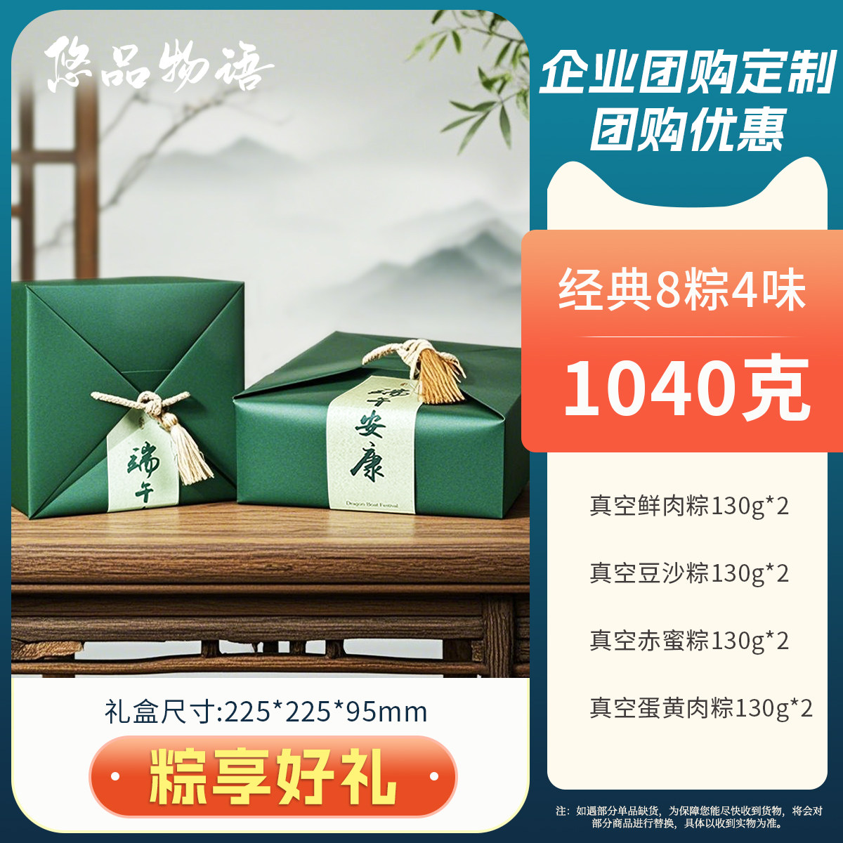 悠品物语端午粽子绿豆糕咸鸭蛋礼盒装企业团购礼品送礼湖州特产