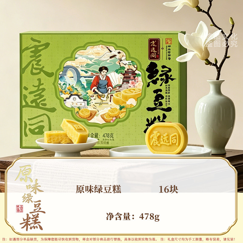 湖州绿豆糕礼盒传统中式绿豆冰糕点节日礼盒下午茶点甜品办公零食
