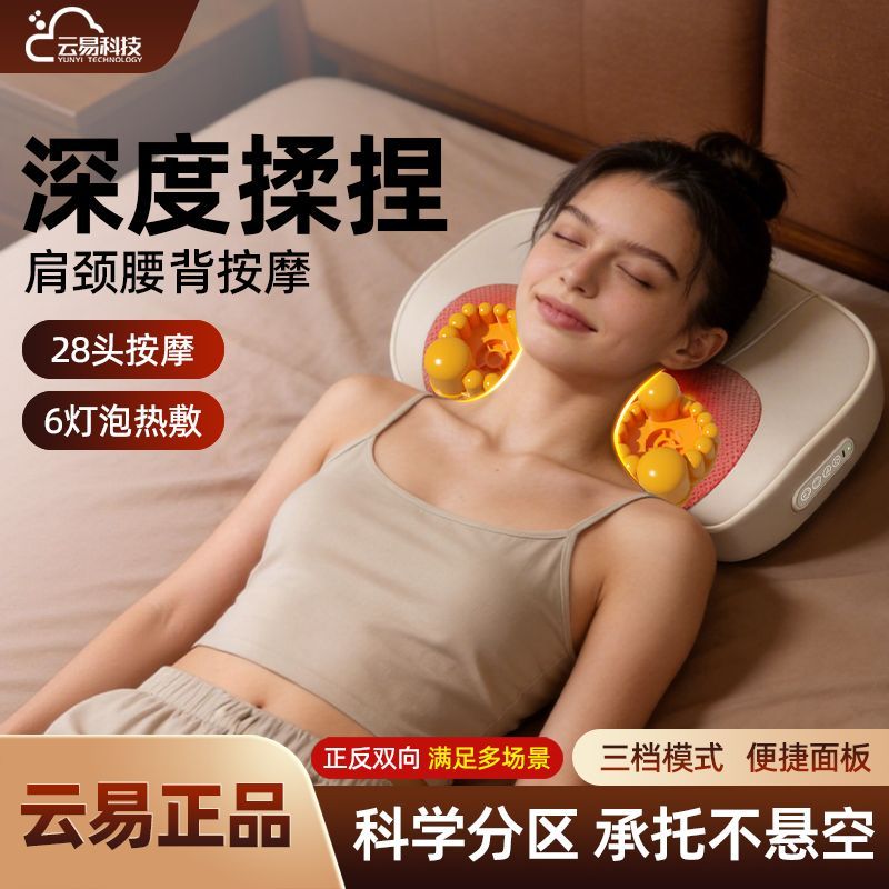 云易热敷揉捏多功能按摩枕