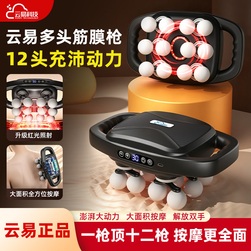 云易筋膜枪12头肌肉放松礼物