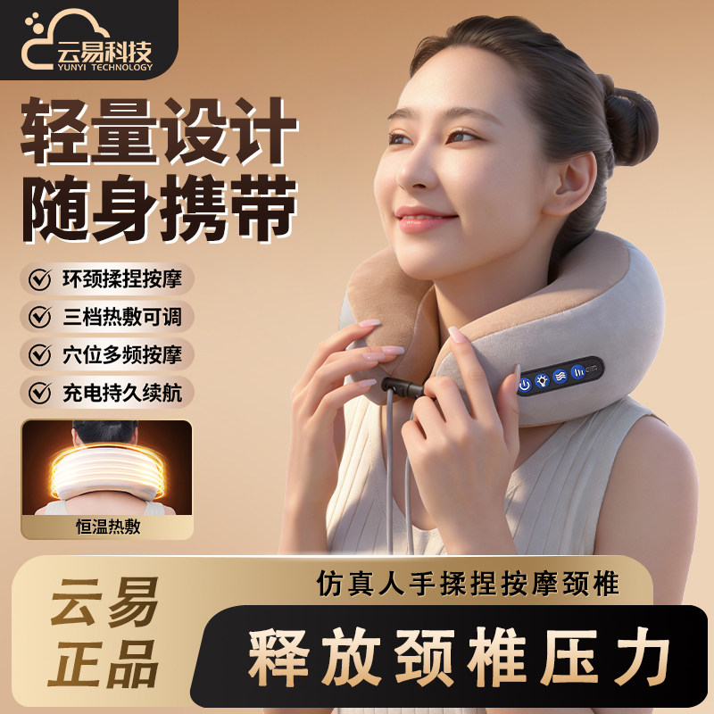 云易u型按摩枕电动颈椎按摩器加热揉捏颈部减压护颈礼送老人礼物