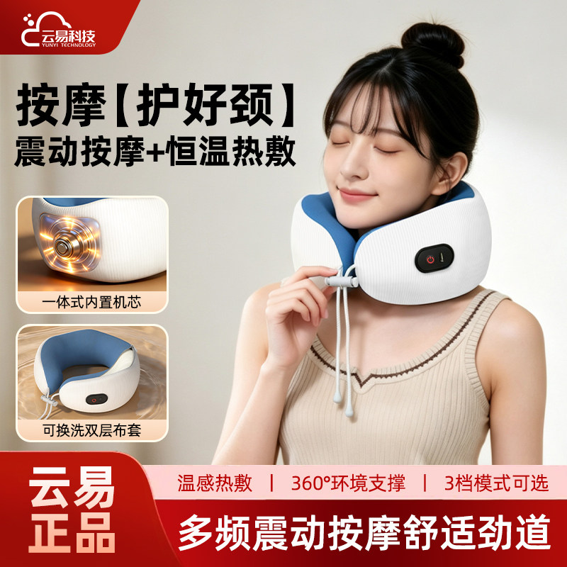 云易U型震动热敷护颈按摩枕