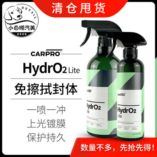 卡普HydrO2Lite免擦封体封体剂