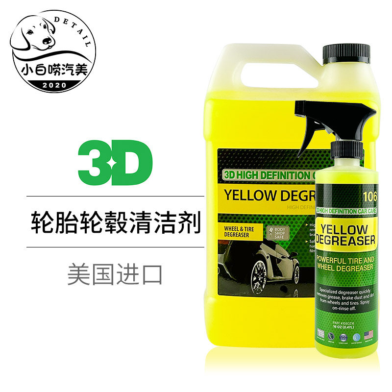 轮胎轮毂清洁剂3d美国进口强力去污清洗剂YELLOW DEGREASER 106 - 实物图