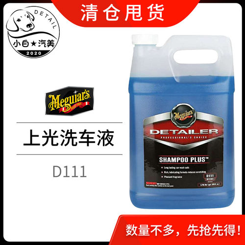 美光上光洗车液中性不伤车