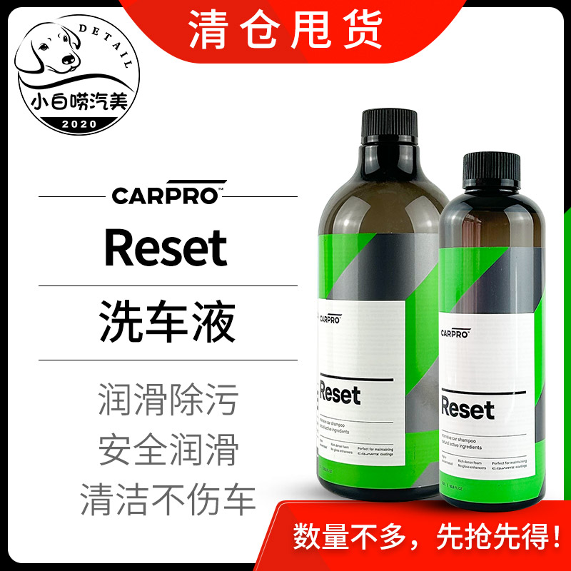 Reset洗车液中性安全不伤车图片