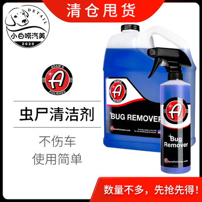 阿达姆斯虫尸清洁剂汽车漆面车衣树胶鸟屎清洗Adams bug remover