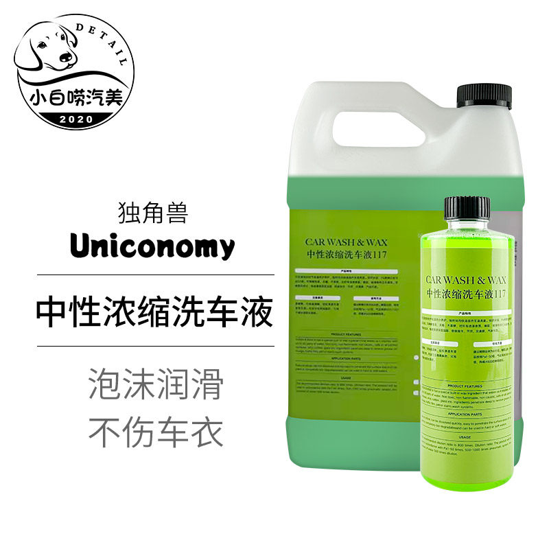 独角兽中性浓缩洗车液Uniconomy 3ThousandG上光去污高润滑不伤车
