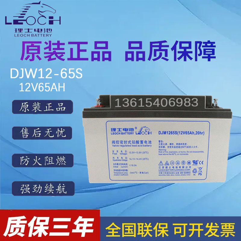 DJM12-65S蓄电池12V65AH铅酸免维护 UPS/EPS电源机房直流屏