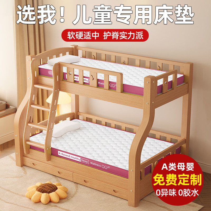 儿童床垫软垫家用乳胶垫子上下铺双层床海绵垫高低梯形床专用定制