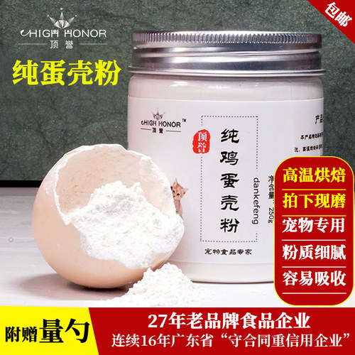 顶誉鸡蛋壳粉宠物补钙猫狗饭钙粉