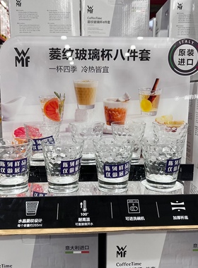 SAM会员店代购 WMF耐热菱纹玻璃杯八件套 耐热玻璃可装开水