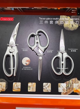 Costco开市客代购Daeden戴德厨房多功能剪刀鸡骨剪厨房家用三件套