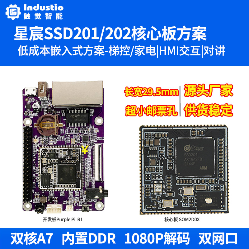 SSD201 SSD202D开发板邮票孔核心板WiFi双核A7 Linux嵌入式物联网