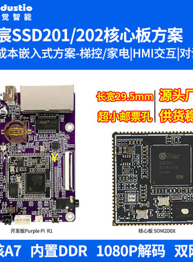 SSD201 SSD202D开发板邮票孔核心板WiFi双核A7 Linux嵌入式物联网