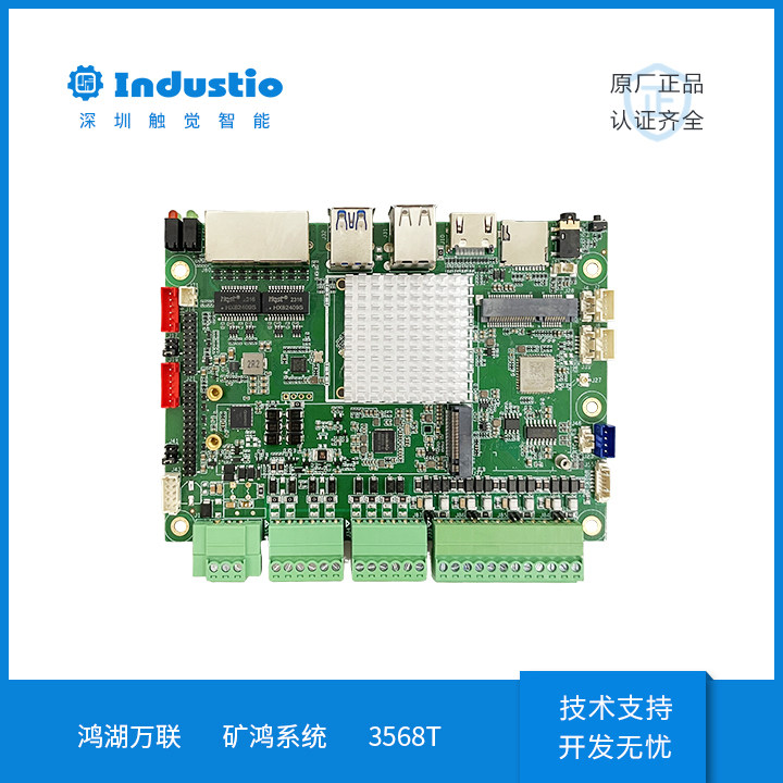触觉智能商用版鸿蒙鸿湖万联矿鸿系统主板开发板 EVB3530 3568T