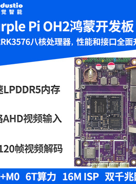 RK3576开发板核心板Purple Pi OH2开源鸿蒙OpenHarmony安卓Linux