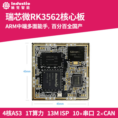 触觉智能SOM3562 SOM3562J核心板瑞芯微RK3562工业级Linux安卓AI