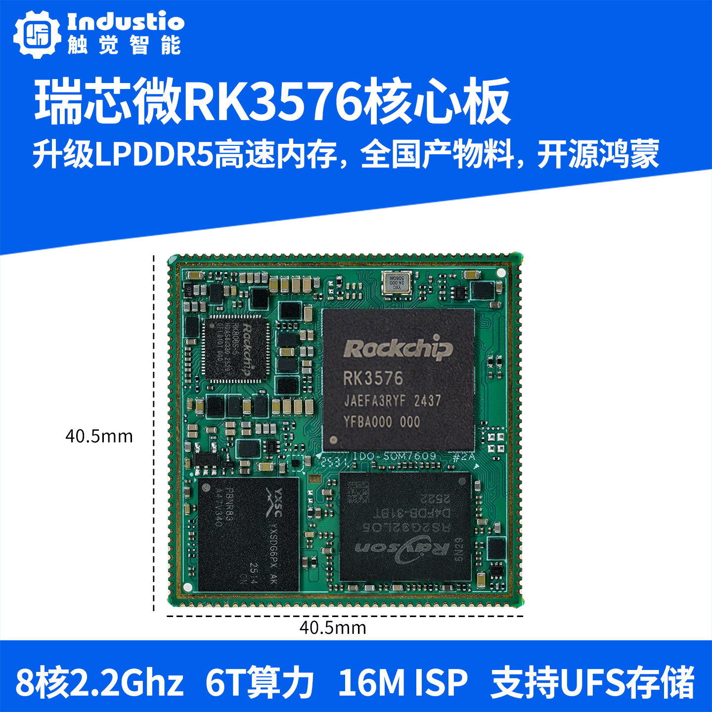 瑞芯微RK3576核心板国产鸿蒙开发板RK3576J 8核6T算力AI安卓Linux