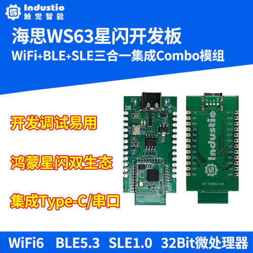 星闪开发板基于海思WS63/hi3863