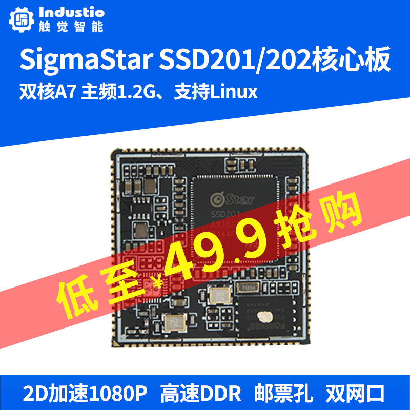现货SSD201/202核心板Sigmastar