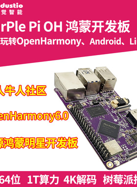 开源鸿蒙开发板OpenHarmony卡片电脑Linux编程嵌入式RK3566树莓派