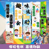 运动会入场创意道具可定制条幅挂布横幅开幕式 创意班级大本营场景