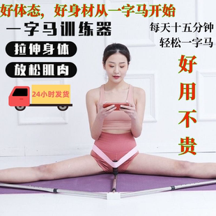 一字马拉伸器男士一字马训练器劈叉神器开胯拉筋神器拉伸拉韧带压
