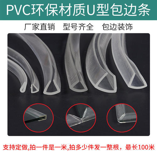 不锈钢防割手包边条U型玻璃门桌包边条防撞装饰条pvc硅胶透明密封