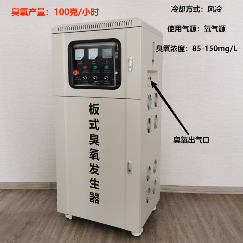 100克风冷水处理臭氧发生器杀菌消毒臭氧机消毒设备废气治理除臭