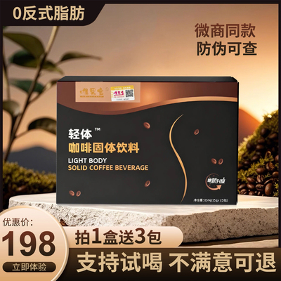 官方正品唯果宝微商小红书同款黑金咖啡加强版固体饮料