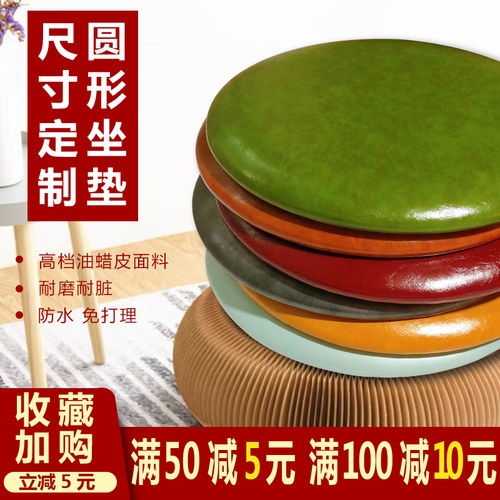 定制网红餐厅餐椅圆形皮软包坐垫定做制耐磨玄关鞋柜换鞋凳椅垫子 - 封面