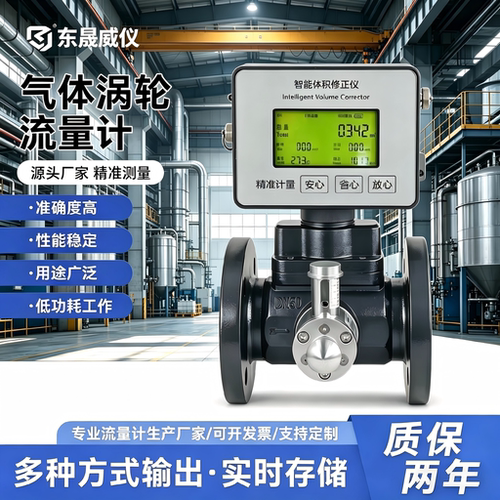 高精度不锈钢气体涡轮流量计
