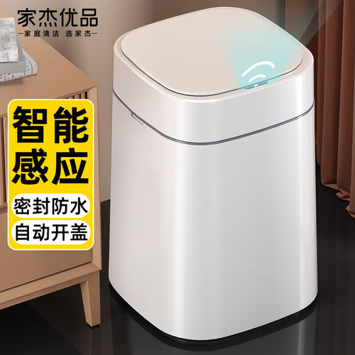 家杰智能感应垃圾桶防水锁味厕所化妆室轻奢客厅家用客厅专用桶