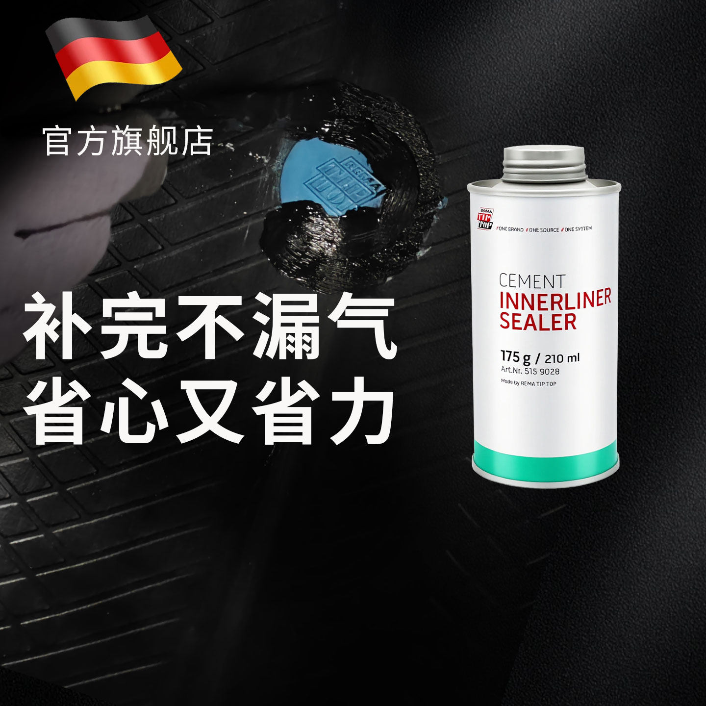 德国蒂普拓普原装进口高浓密封胶（175g/650g）补胎用含毛刷