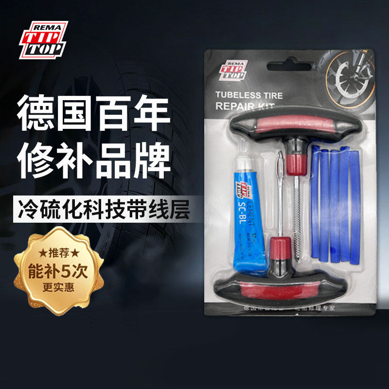 补胎胶条补充装汽车摩托车硫化胶条补胎工具套装蒂普拓普应急神器