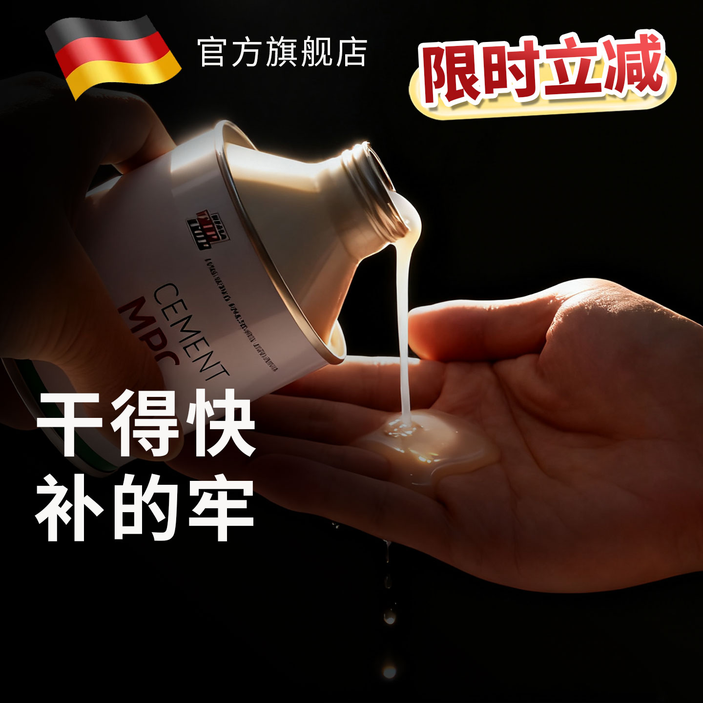 蒂普拓普补胎胶水mpc真空