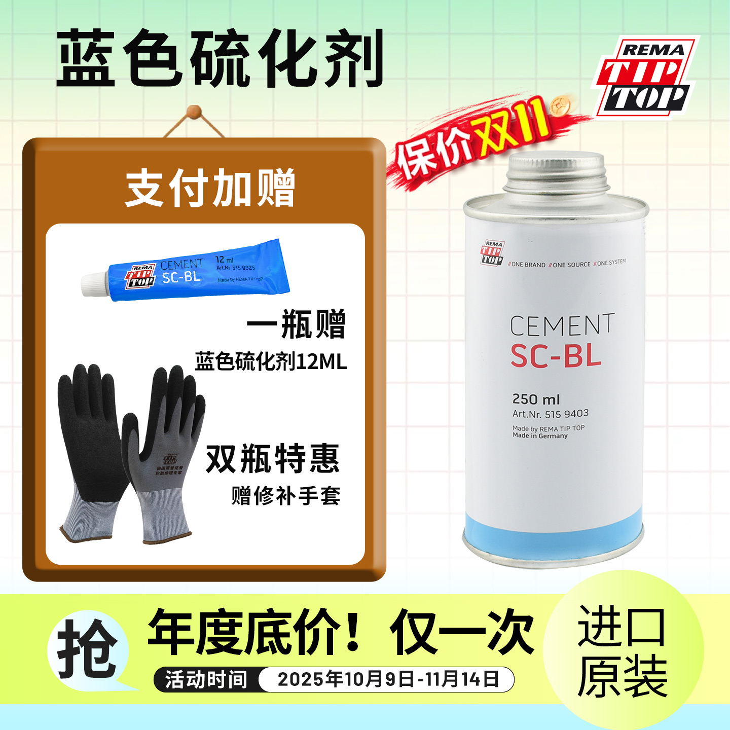 蒂普拓普蓝色常温tiptop补胎胶水