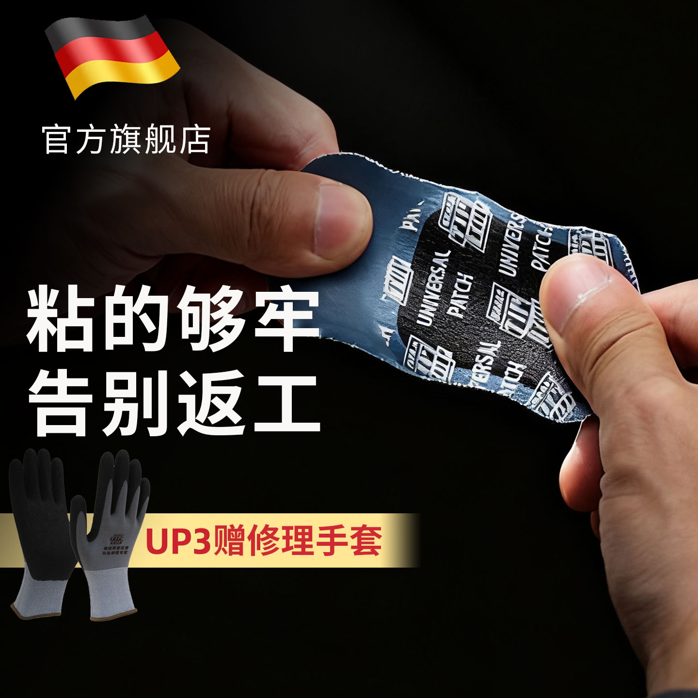 蒂普拓普补胎胶片加强多功能UP3/UP4.5/UP6补片汽车轮胎冷补贴片