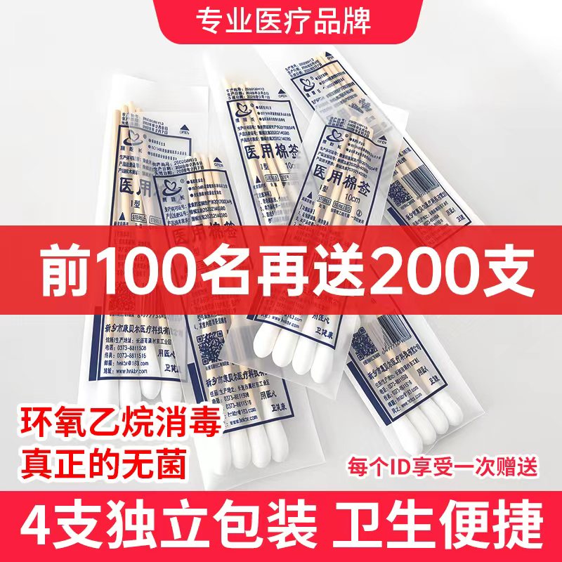 康贝尔医用无菌棉签独立包装图片