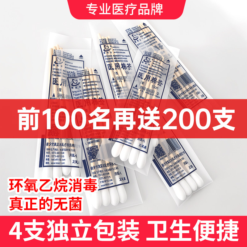 康贝尔医用无菌棉签独立包装