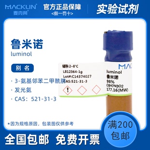 鲁米诺发光实验 99%发光氨血液检测 麦克林试剂 科研化学实验药品