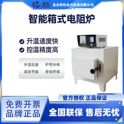 北京科伟实验室箱式电阻炉