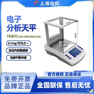 上海佑科FA系列十万分之一内校分析天平全自动FA电子分析天平秤